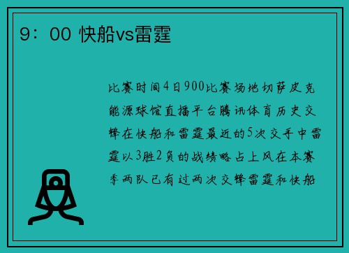 9：00 快船vs雷霆