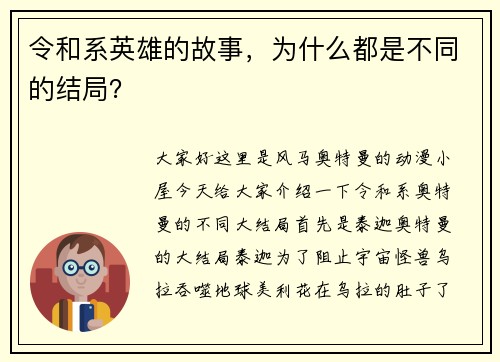 令和系英雄的故事，为什么都是不同的结局？