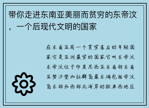 带你走进东南亚美丽而贫穷的东帝汶，一个后现代文明的国家