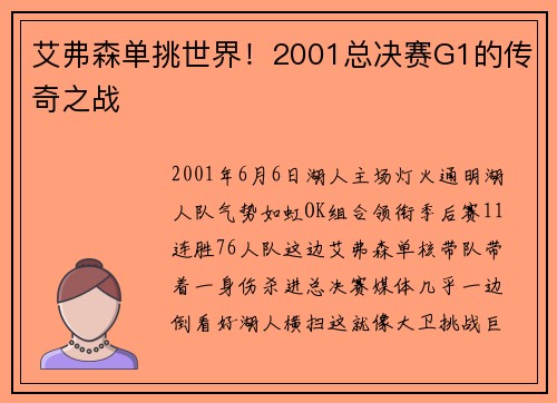 艾弗森单挑世界！2001总决赛G1的传奇之战