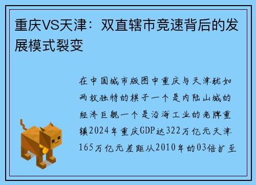 重庆VS天津：双直辖市竞速背后的发展模式裂变