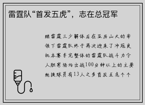 雷霆队“首发五虎”，志在总冠军
