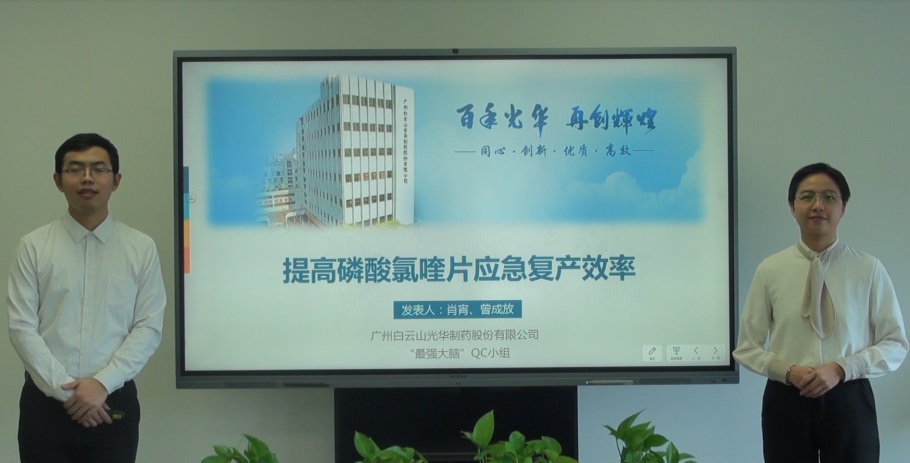 白云山365电子游戏公司在全国QC成就颁发创佳绩