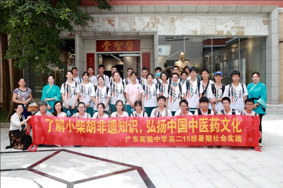 相识幼柴胡非遗知识，弘扬中国中医药文化 ——广东尝试中学高二15班到白云山365电子游戏公司发展暑期社会实际