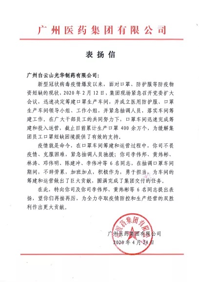 365电子游戏“精锐”驰援白云山壹护，助推“广药速度”