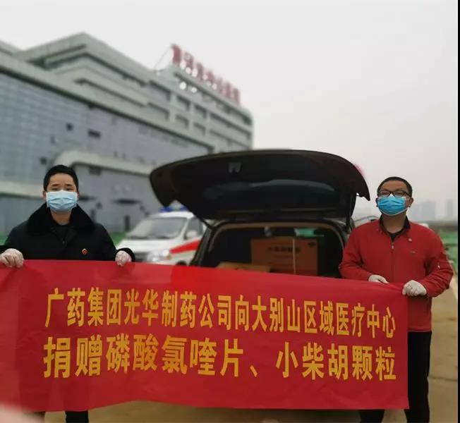 白云山365电子游戏公司爱心捐赠磷酸氯喹片、 幼柴胡颗粒已到达湖北、河南