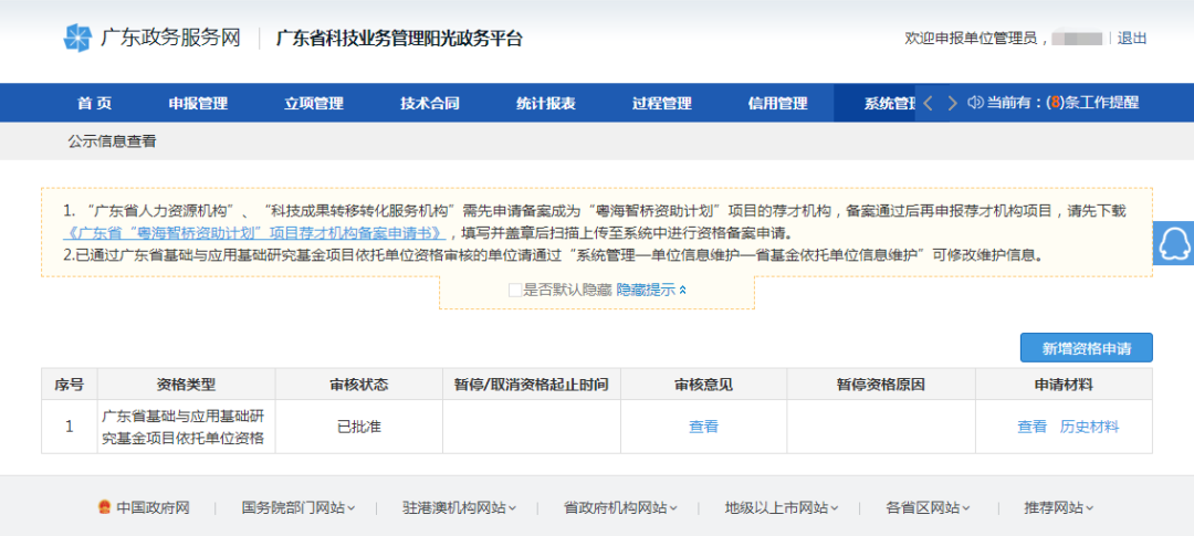 喜讯|白云山365电子游戏公司获批广东省基础与利用基础钻研基金项目依附单元