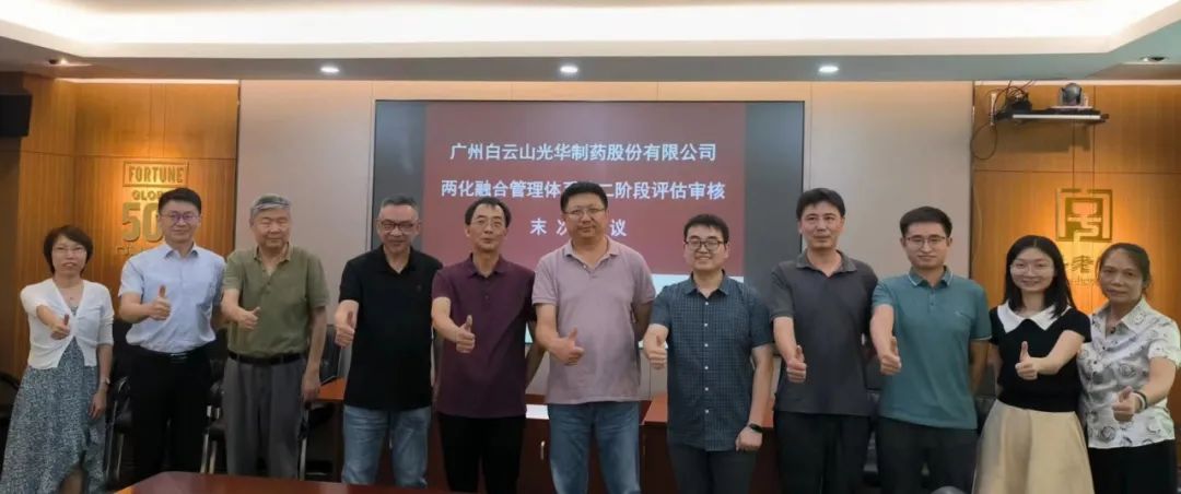 白云山365电子游戏公司顺利发展信息化和工业化融合治理系统评估审核工作