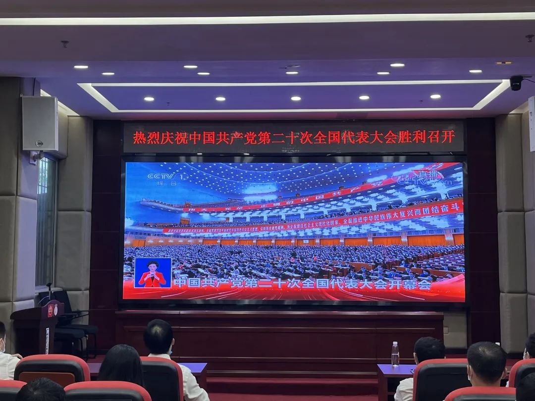 盛会鼓人心 报告催奋进——白云山365电子游戏公司认真组织收视收看党的二十大开幕会