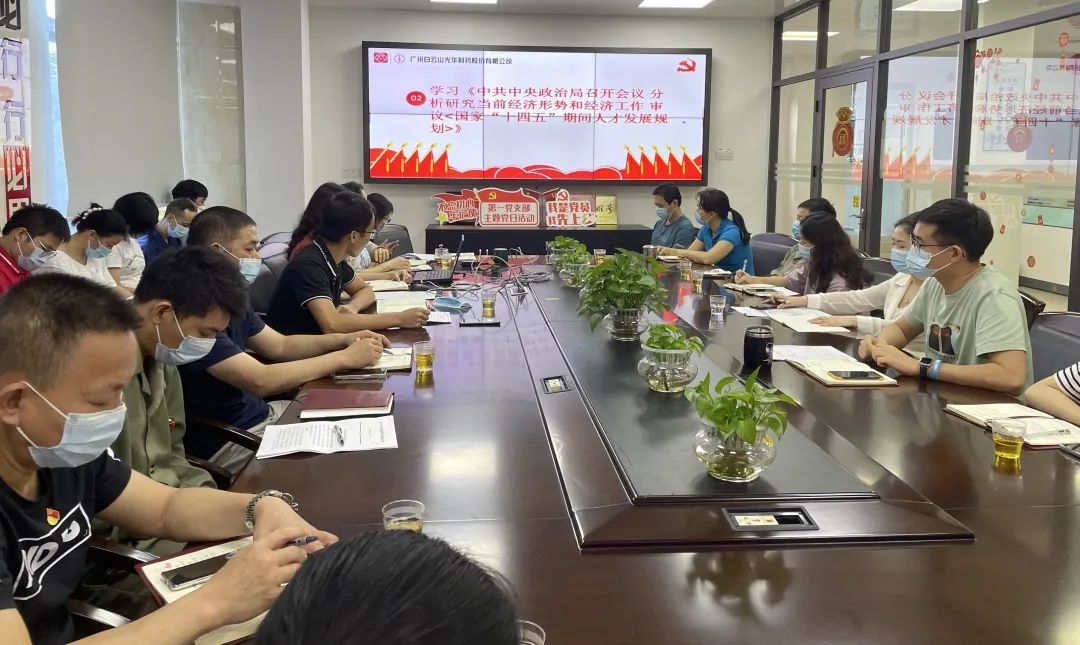 弘扬革命心灵 践行责任担任——白云山365电子游戏公司第一党支部召开党支部大会暨主题党日活动