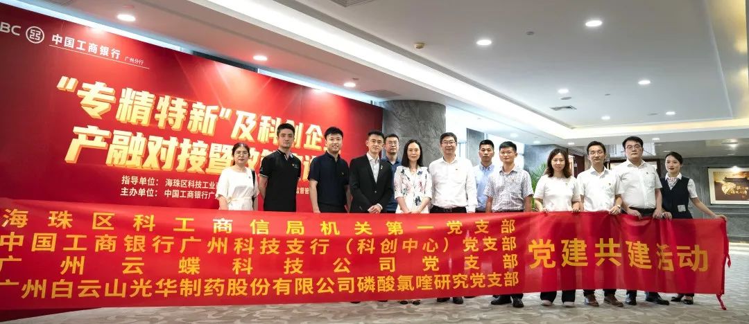 政企共建开新局！白云山365电子游戏与海珠区科工商信局等支部四方结对共建