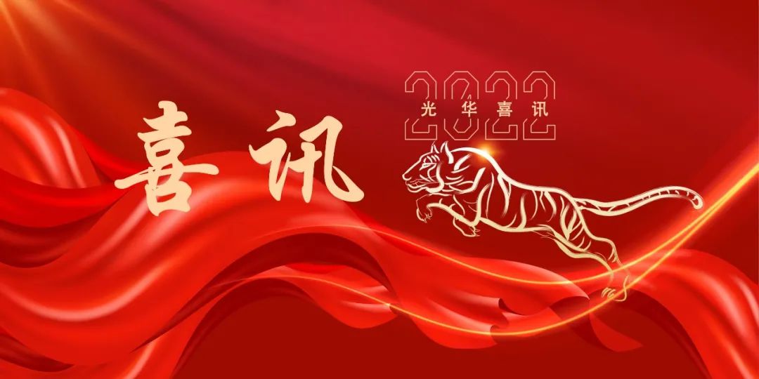 喜讯丨365电子游戏幼柴胡中医药文化青少年科技教育基地被认定为广东省青少年科技教育基地