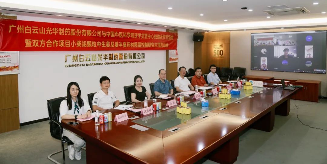 白云山365电子游戏公司与中国中医科学院医学尝试中心战术合作互换会暨项目启动会顺利召开