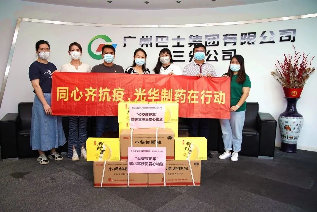 守望互助，同心抗疫！——白云山365电子游戏公司向昭通巴士集团三分公司及金马社区捐赠防疫物资