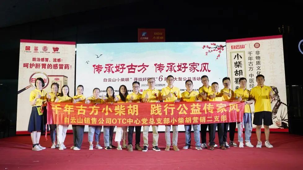 立家训树家风，小柴胡汤进安阳——白云山小柴胡“传承好古方，传承好家风”大型公益活动在安阳成功启动