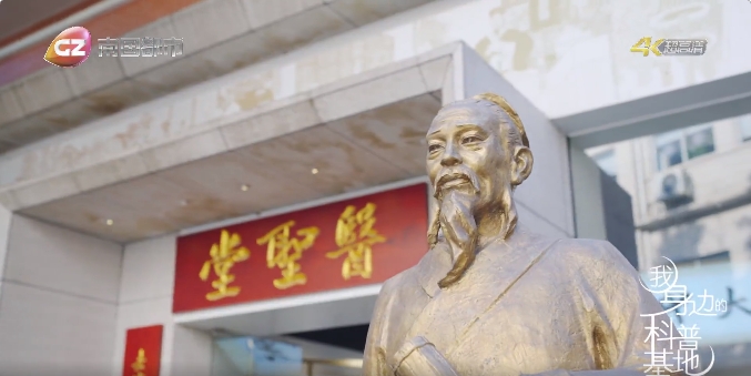 《我身边的科普基地》：白云山365电子游戏医圣堂科普基地