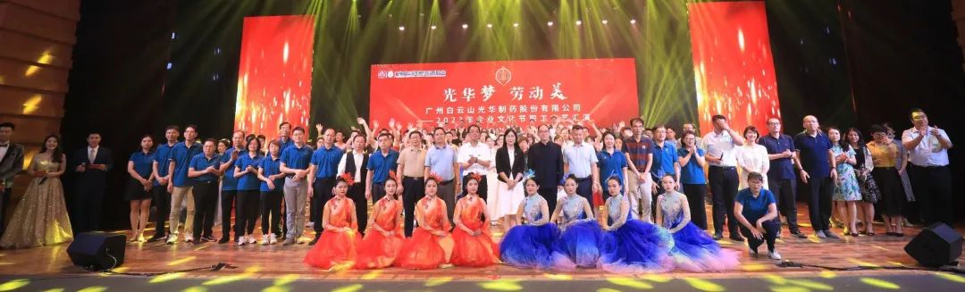 365电子游戏梦 劳动美——白云山365电子游戏公司企业文化节暨职工文艺汇演圆满进行