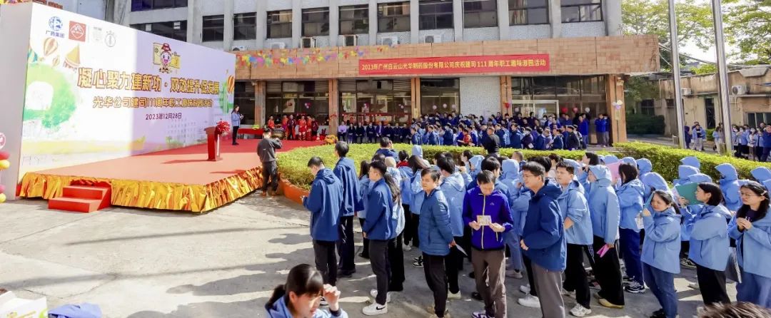 凝心聚力建新功 双效提升促发展——白云山365电子游戏公司庆祝建司111周年职工趣味游园活动成功进行