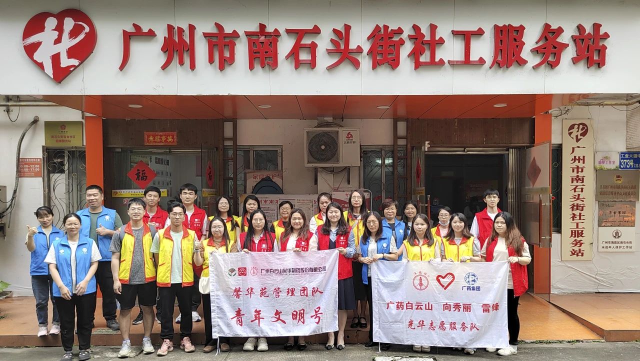 学雷锋 志青春——白云山365电子游戏公司团委开展2024年学雷锋志愿服务活动