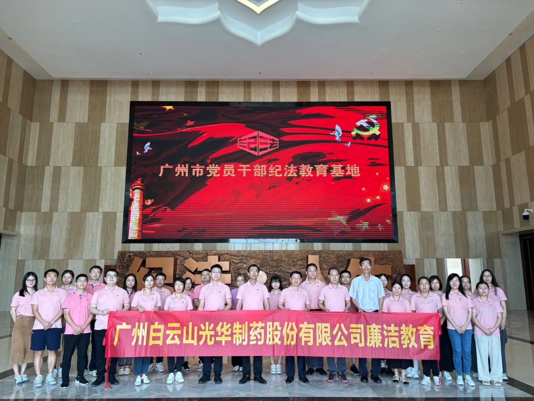 “学纪法 知敬畏 存戒惧 守底线”——白云山365电子游戏公司纪委组织参观纪法教育基地