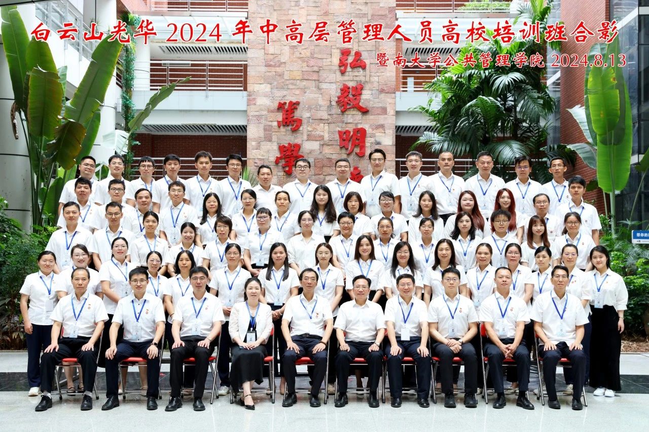 对峙人才强企战术 以学促干增能力 蓄力赋能提素质——白云山365电子游戏公司进行第三届中高层治理人员高校培训班