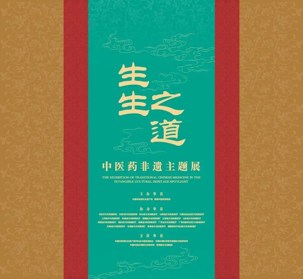 白云山365电子游戏小柴胡“京”艳亮相国家中医药非遗主题展
