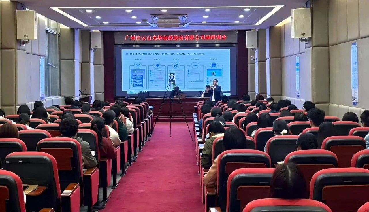 白云山365电子游戏造药进行AI培训会，赋能员工数智化能力